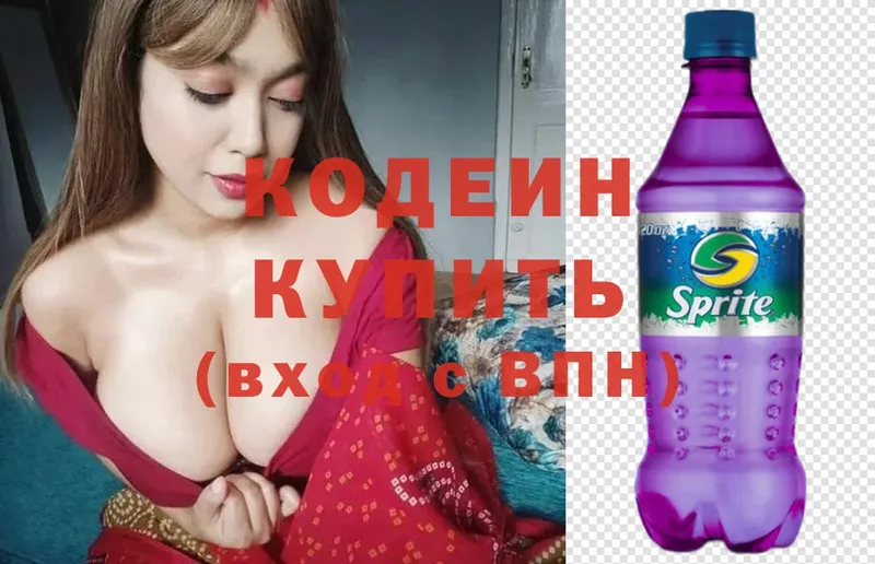 Codein Purple Drank  ОМГ ОМГ ONION  Зеленогорск 